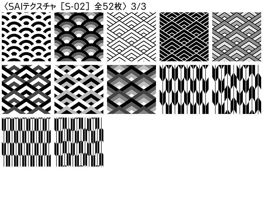 シームレス素材 SAIテクスチャ版【S-00~S-05】