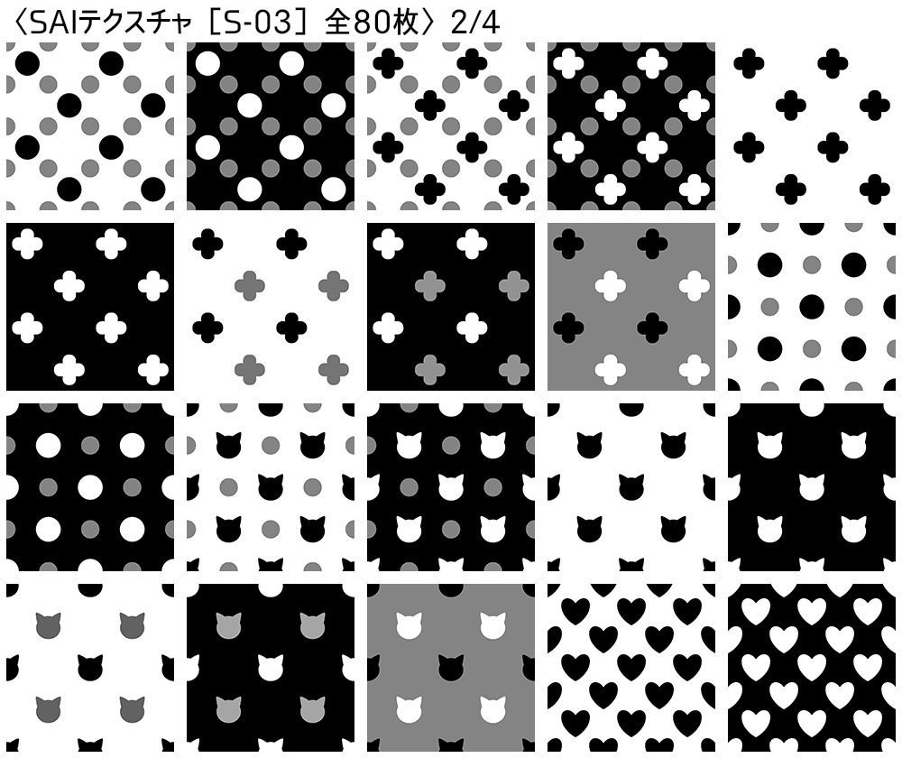 シームレス素材 SAIテクスチャ版【S-00~S-05】