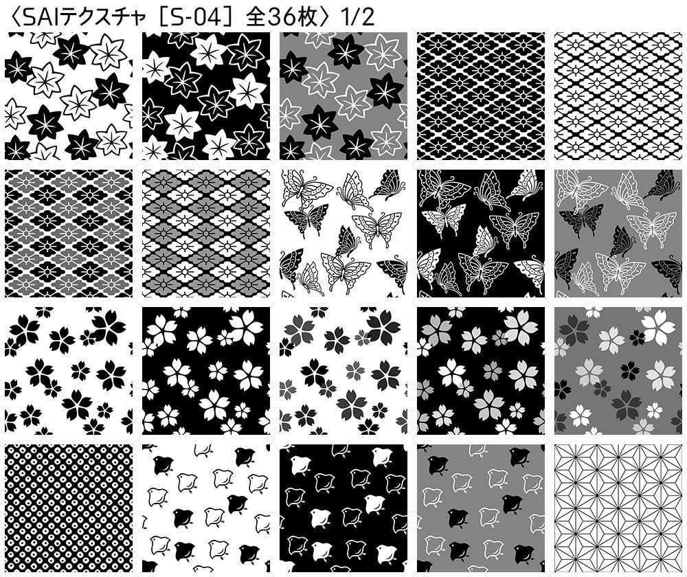 シームレス素材 SAIテクスチャ版【S-00~S-05】