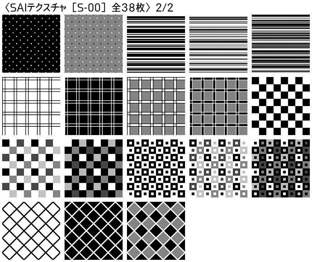 シームレス素材 SAIテクスチャ版【S-00~S-05】