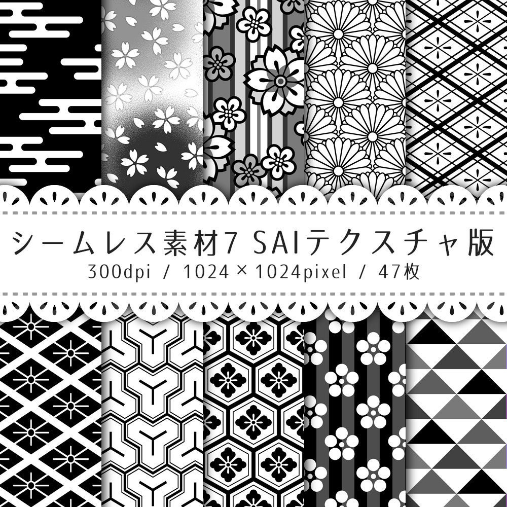 シームレス素材 SAIテクスチャ版【S-06~S-08】