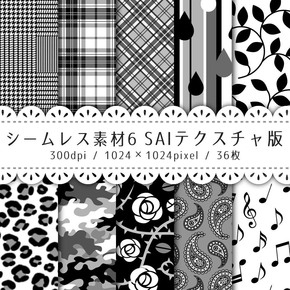 シームレス素材 SAIテクスチャ版【S-06~S-08】