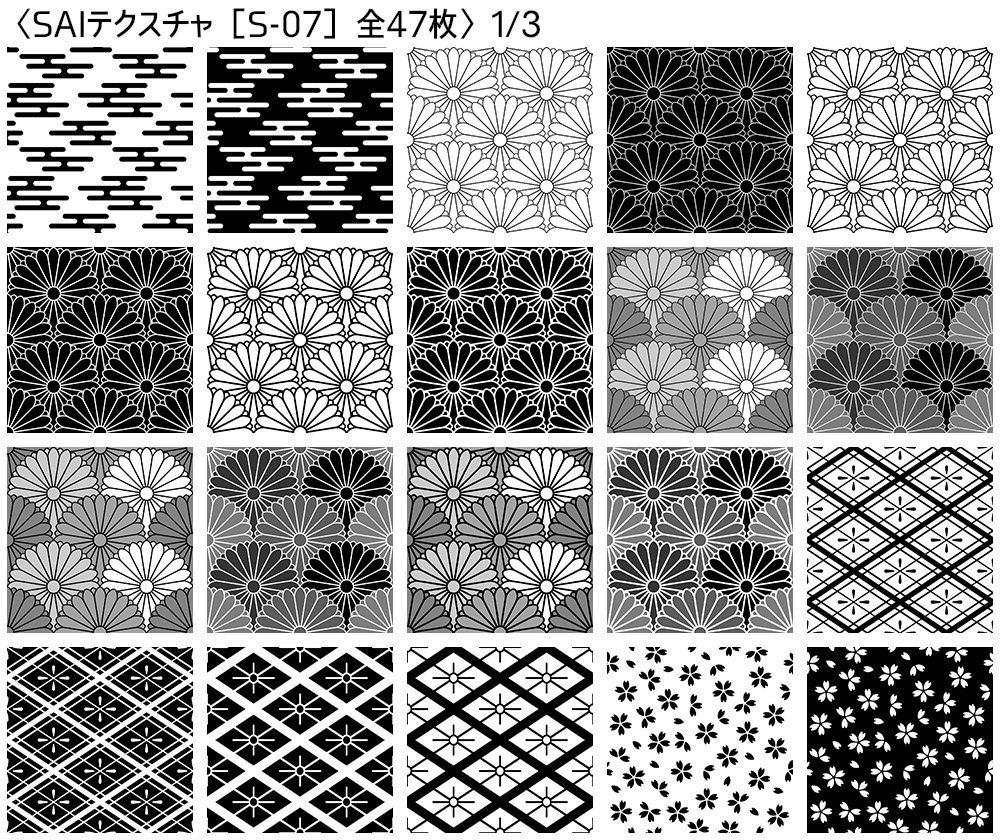 シームレス素材 SAIテクスチャ版【S-06~S-08】