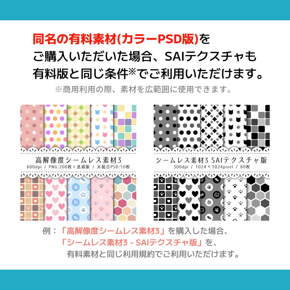 シームレス素材 SAIテクスチャ版【S-06~S-08】