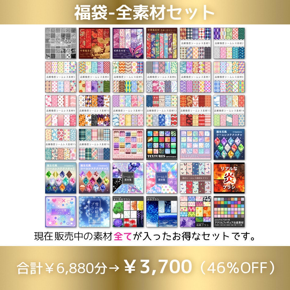 2026福袋【1月7日まで】