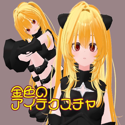 金色のアイテクスチャ