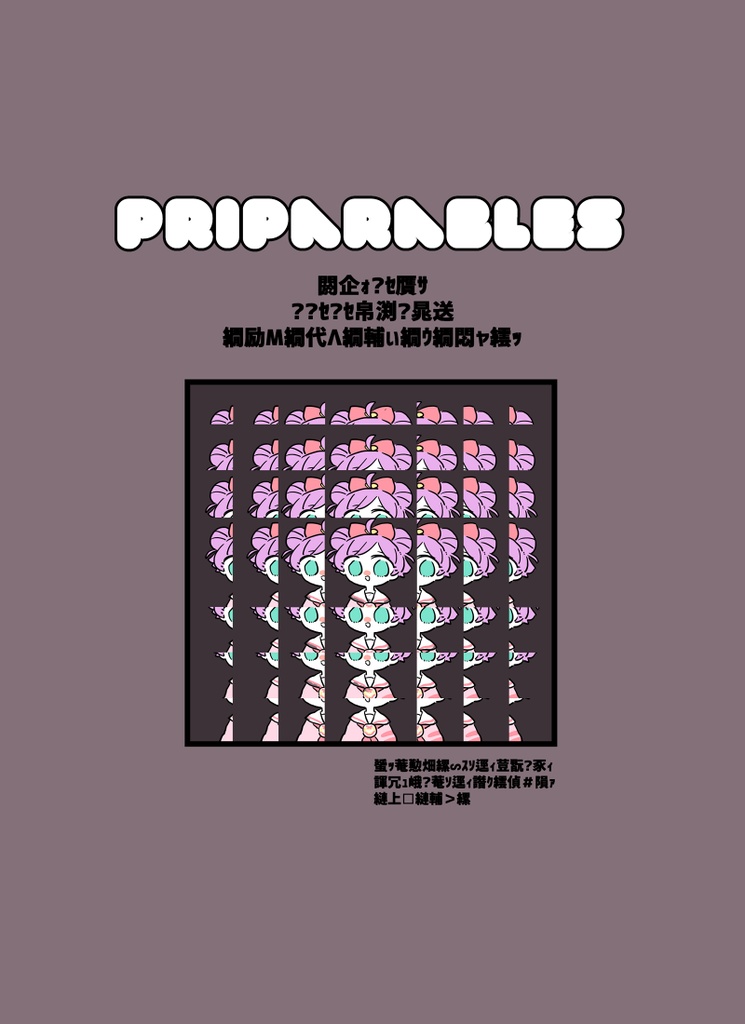 Priparables(DL版)