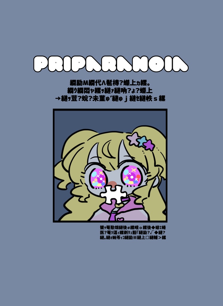 Priparanoia