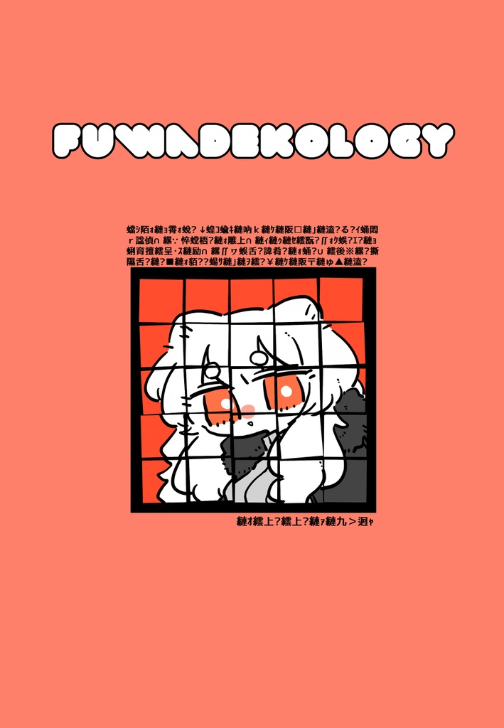 Fuwadekology(DL版)