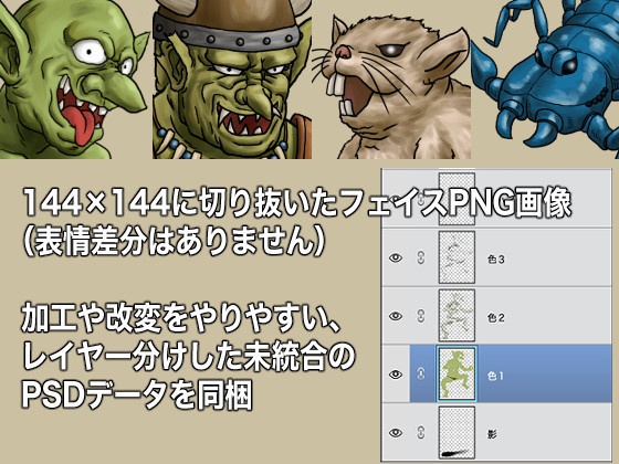 モンスター素材・キャラチップ付き 4体セット Vol.o1