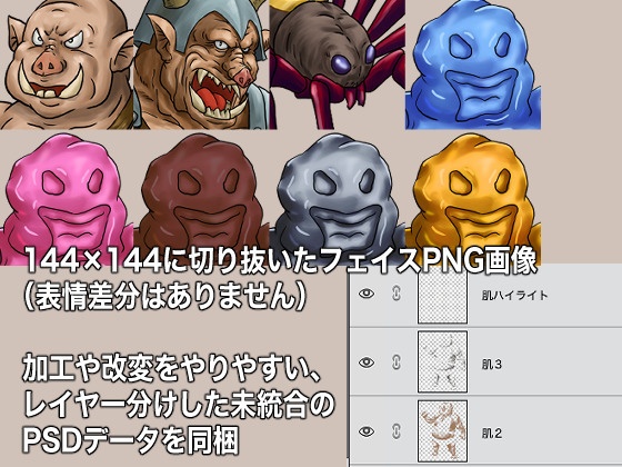 モンスター素材・キャラチップ付き 4体セット Vol.o2