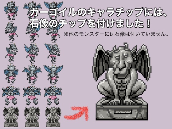 モンスターイラスト素材・キャラチップ付き4体セットVol.03