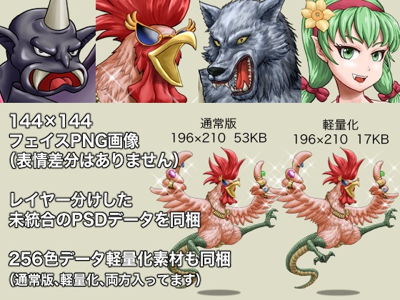 モンスターイラスト素材・キャラチップ付き4体セットVol.04