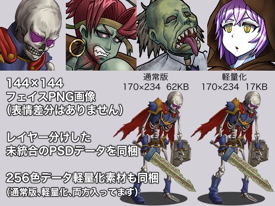 モンスターイラスト素材・キャラチップ付き4体セットVol.05