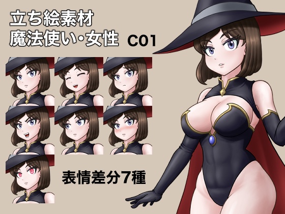 立ち絵素材、魔法使い・女性、C01