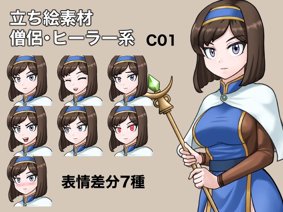 立ち絵素材、僧侶・ヒーラー系、C01