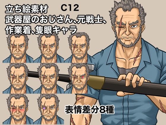 立ち絵素材、武器屋のおじさん、元戦士、作業着、隻眼キャラ、C12