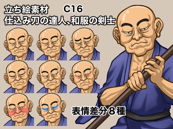 立ち絵素材、仕込み刀の達人、和服の剣士、C16