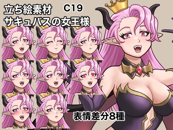 立ち絵素材、サキュバスの女王様、C19