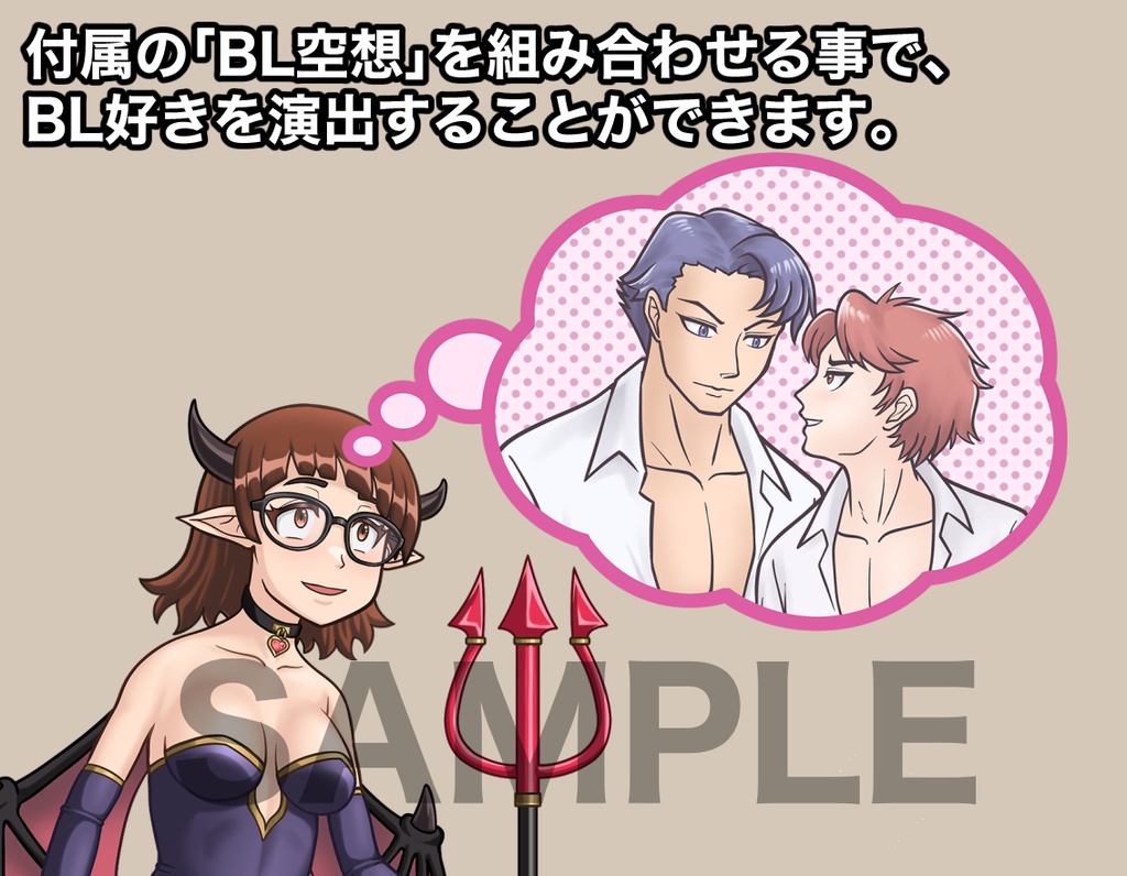 立ち絵素材、BL好きのメガネサキュバス、C22