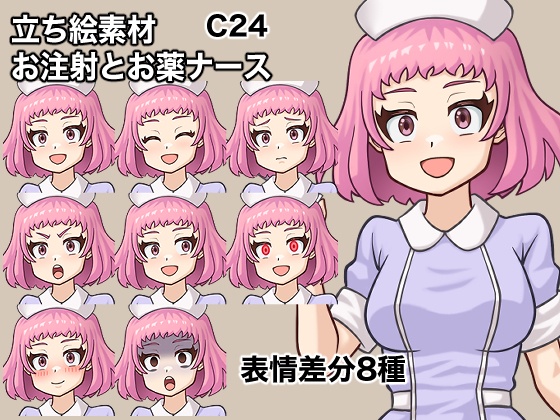 立ち絵素材、お注射とお薬ナース、C24