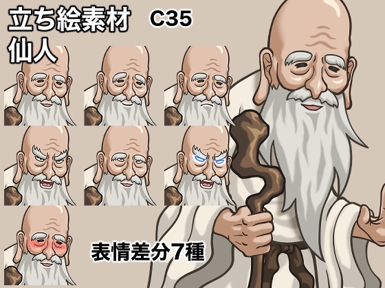立ち絵素材、仙人、C35