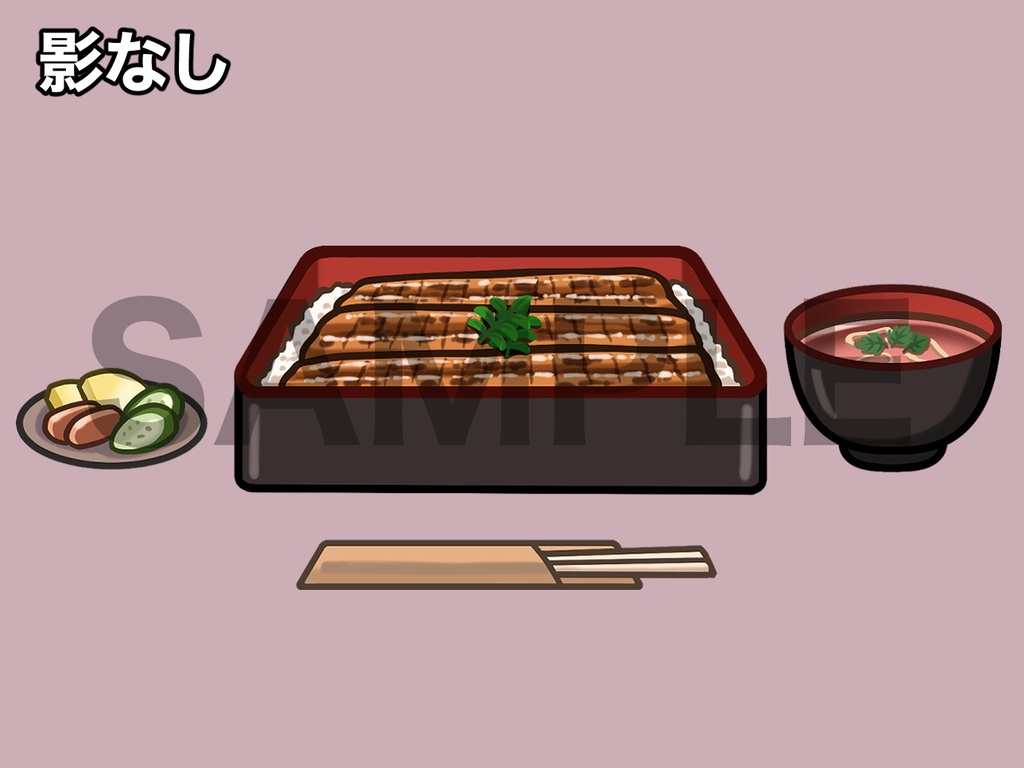 【無料】うな重、イラスト素材セット