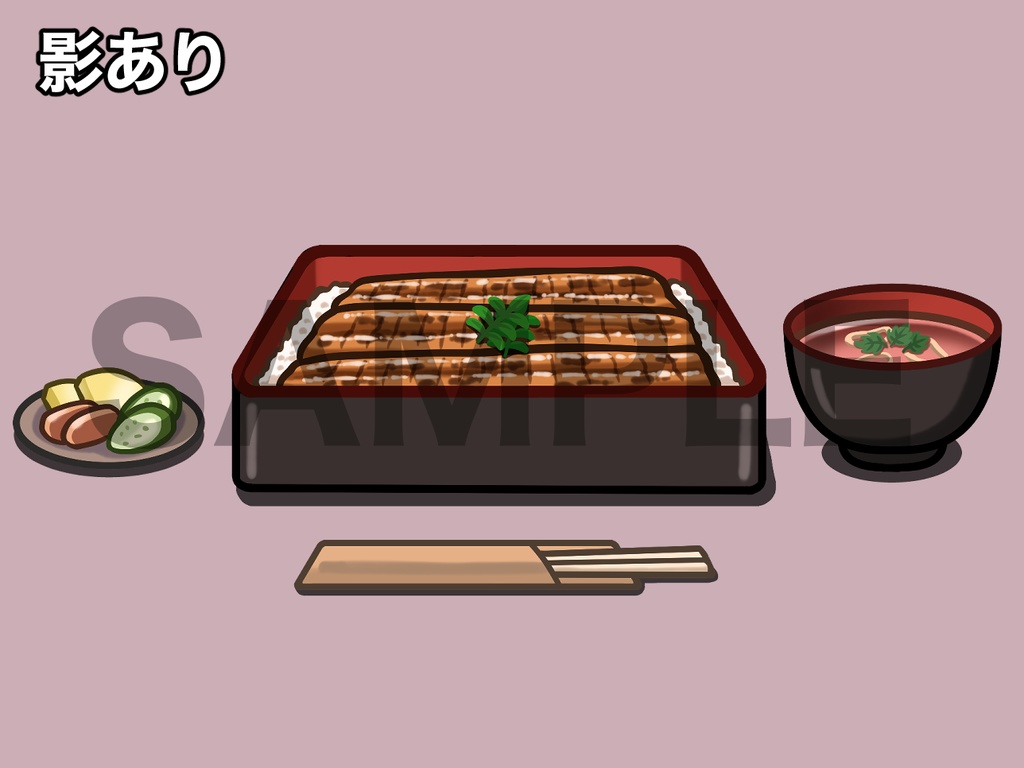 【無料】うな重、イラスト素材セット