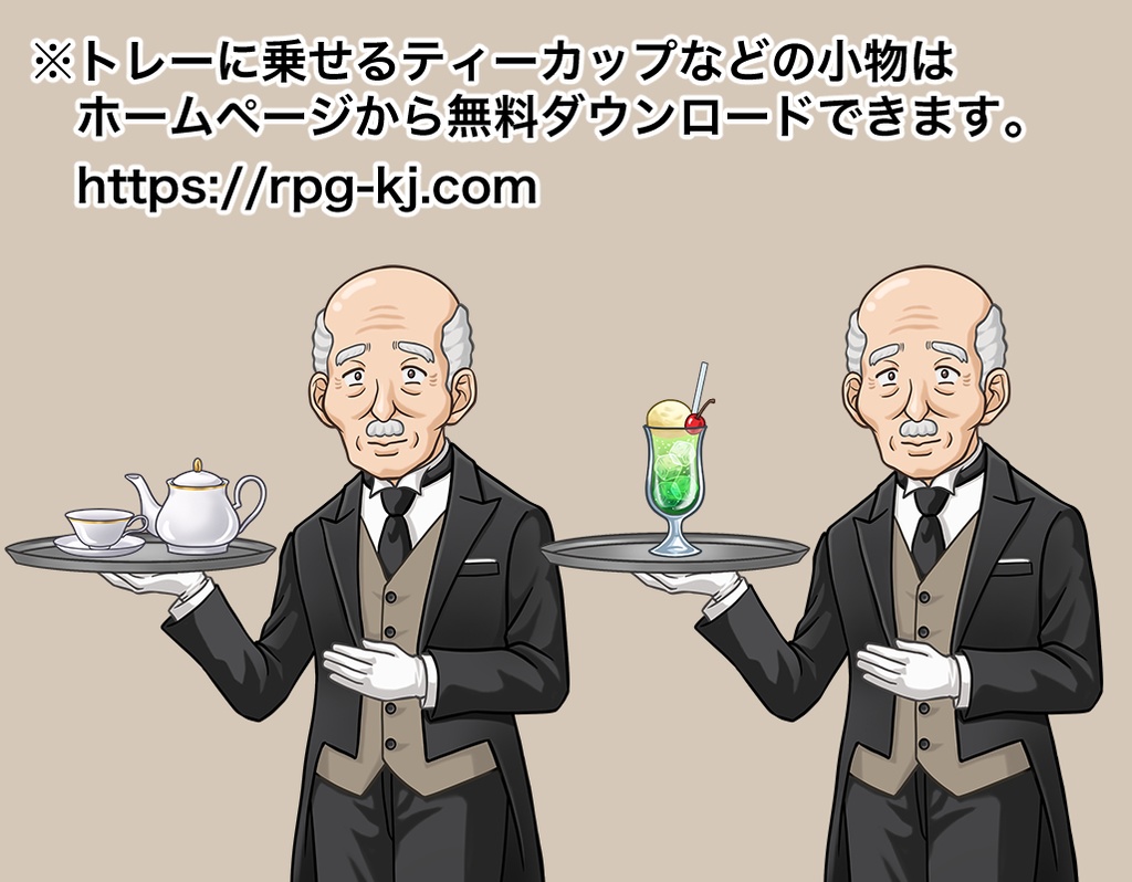 立ち絵素材、老執事、C71