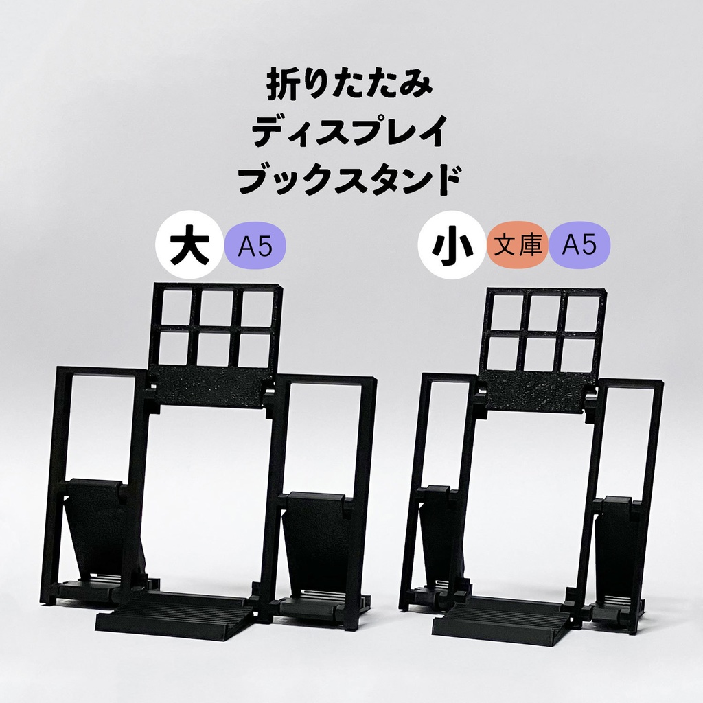 折りたたみディスプレイブックスタンド