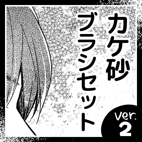 カケ砂ブラシセット