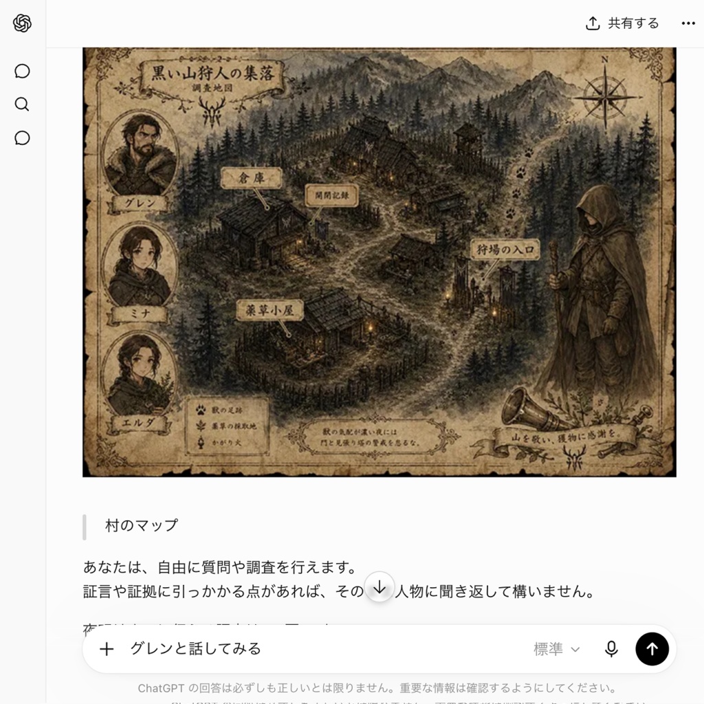 黒狩人村の角笛 - 1人用 AI 推理 ADV