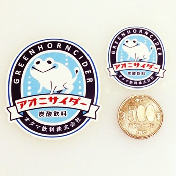 アオニサイダーシール4枚入り