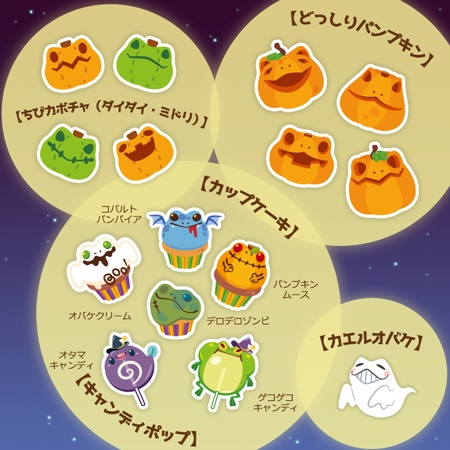 ケロケロハロウィンフレークシール 15柄45枚入り