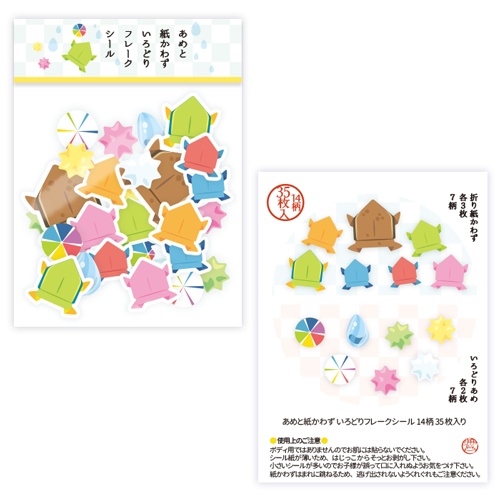 あめと紙かわずいろどりフレークシール 14柄35枚入り