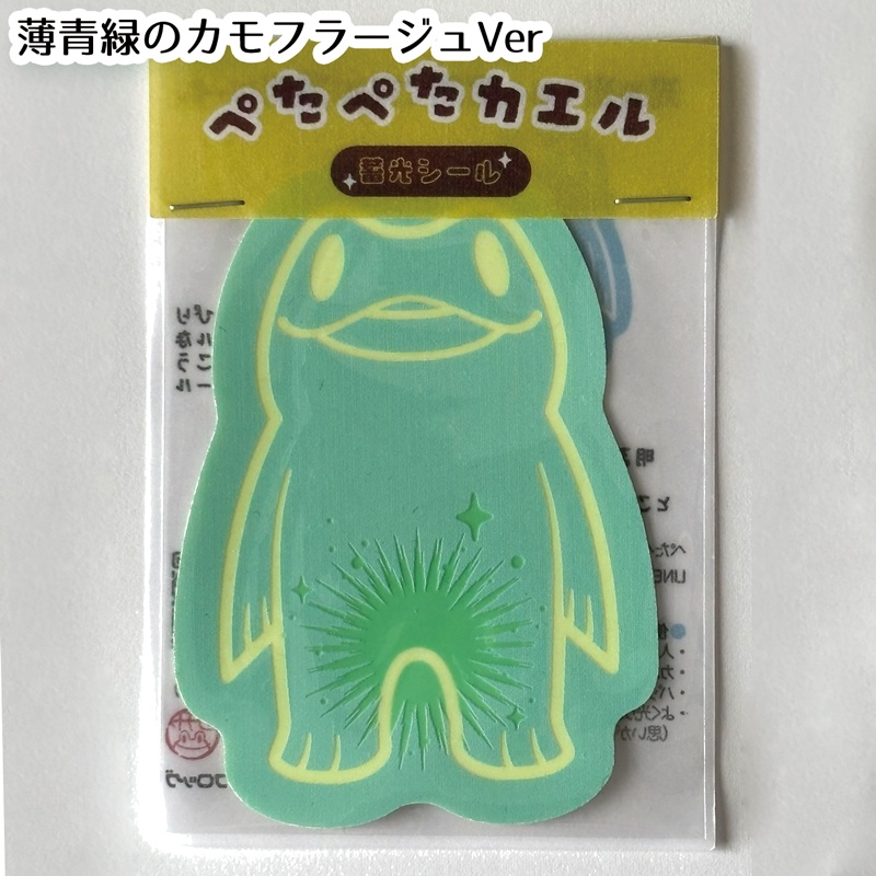 ぺたぺたカエル蓄光シール
