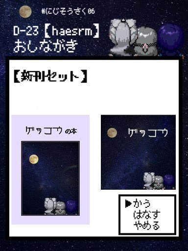 ゲッコウセット(ゲーム+イラスト本)