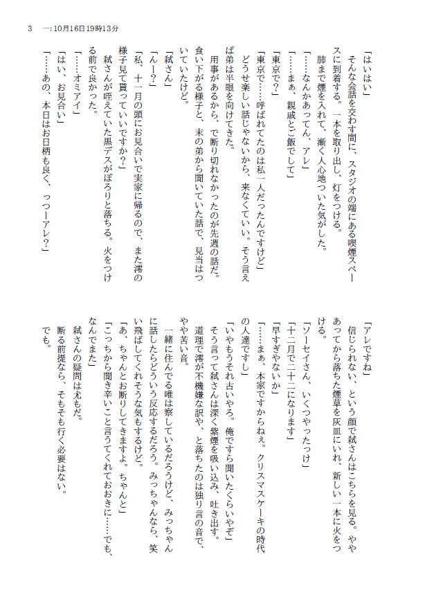 カストルの視線、ポルックスの憂鬱