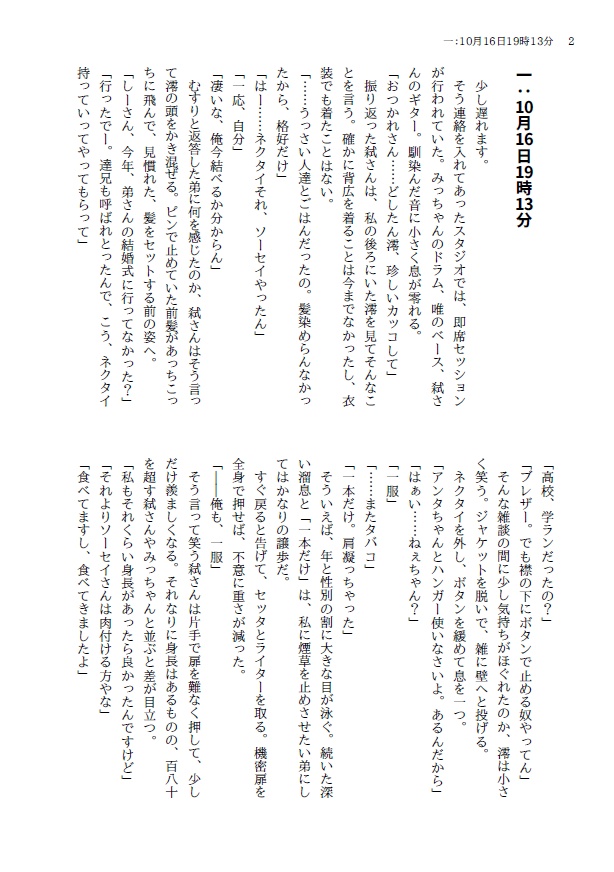 カストルの視線、ポルックスの憂鬱