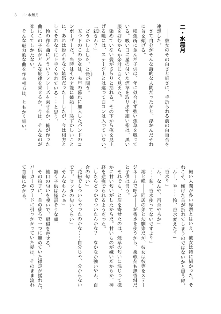 タナトスの甘い百合