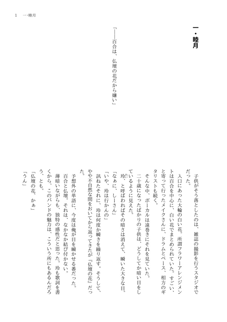 タナトスの甘い百合