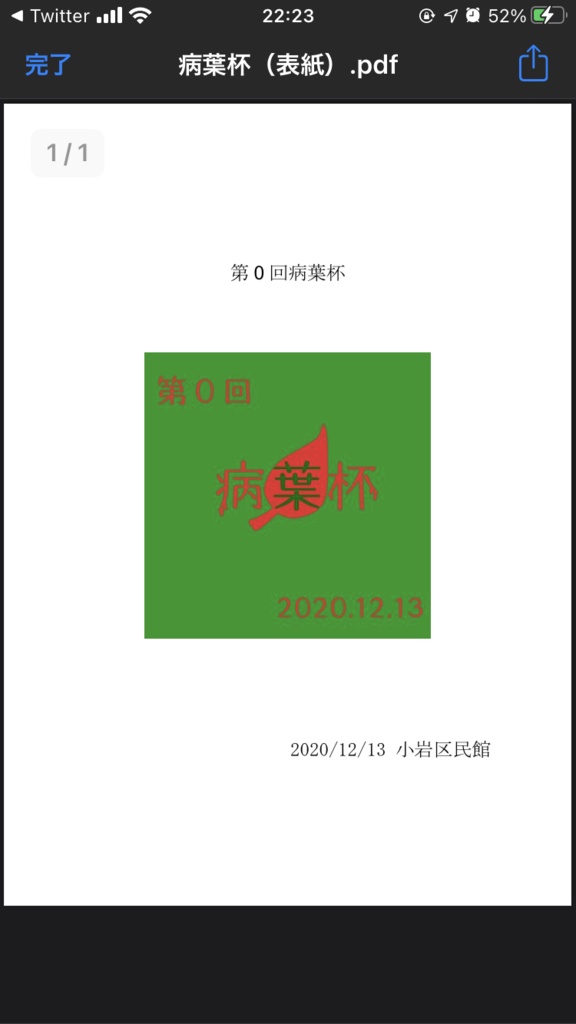 病葉杯記録集