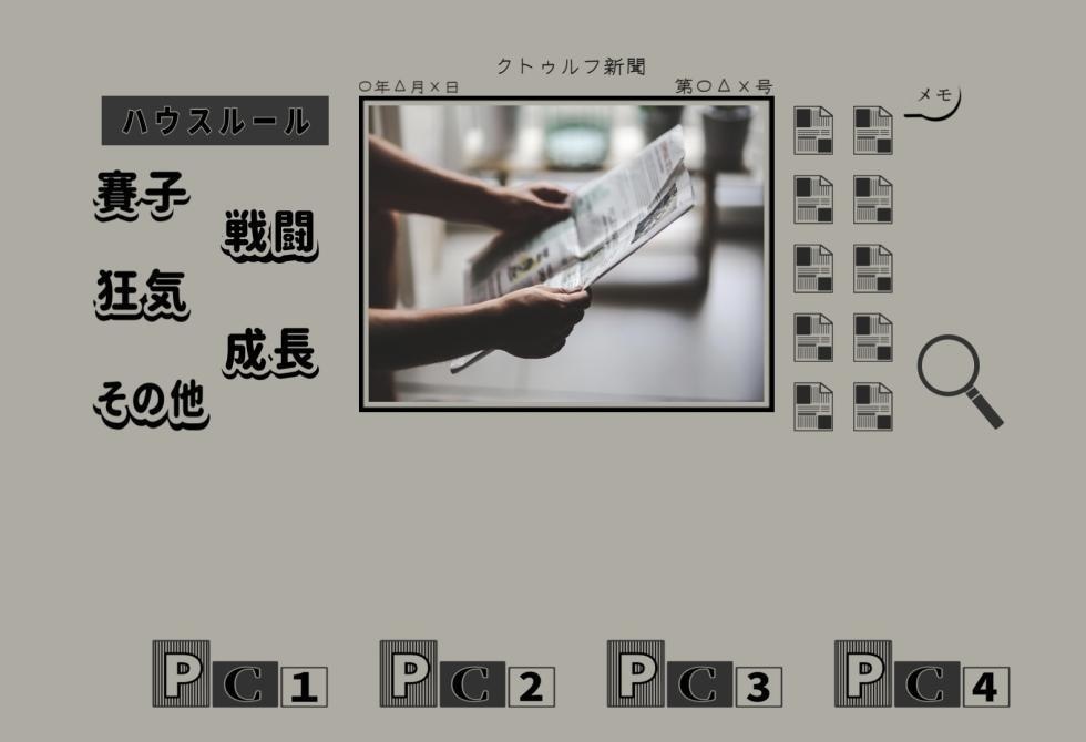 【無料】新聞風ココフォリア部屋素材