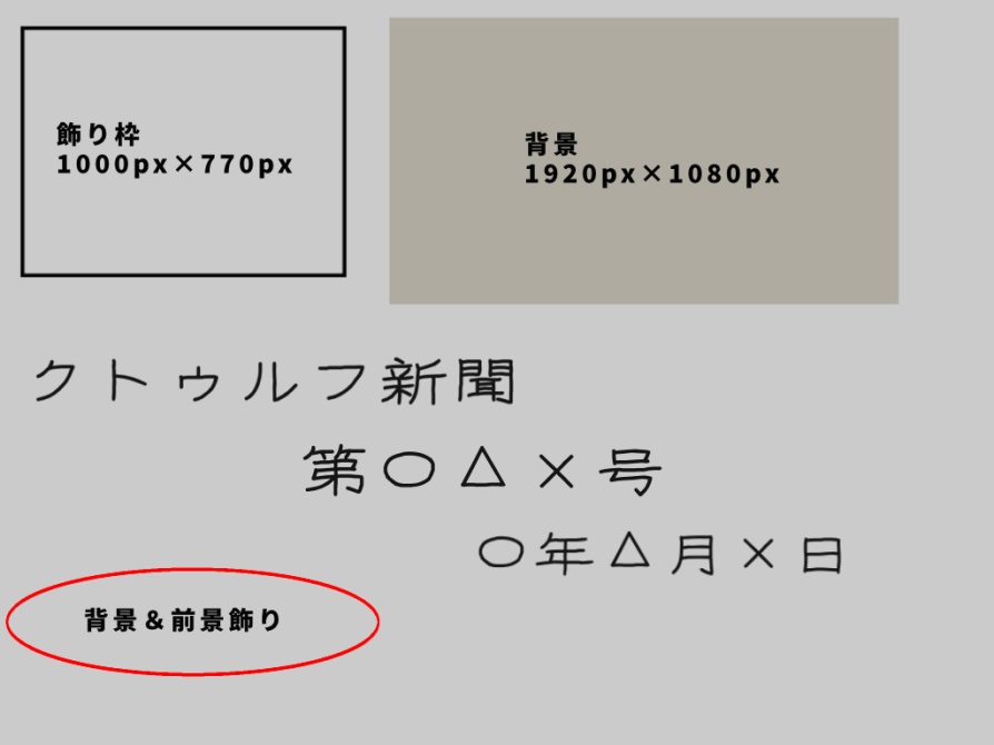 【無料】新聞風ココフォリア部屋素材