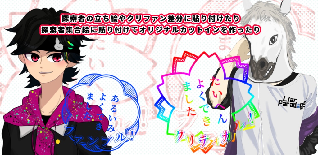 【無料版あり】よくできましたクリファンカットインココフォリア用素材【SPLL:E109253】