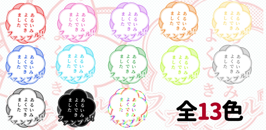 【無料版あり】よくできましたクリファンカットインココフォリア用素材【SPLL:E109253】