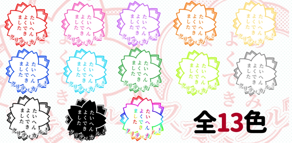 【無料版あり】よくできましたクリファンカットインココフォリア用素材【SPLL:E109253】