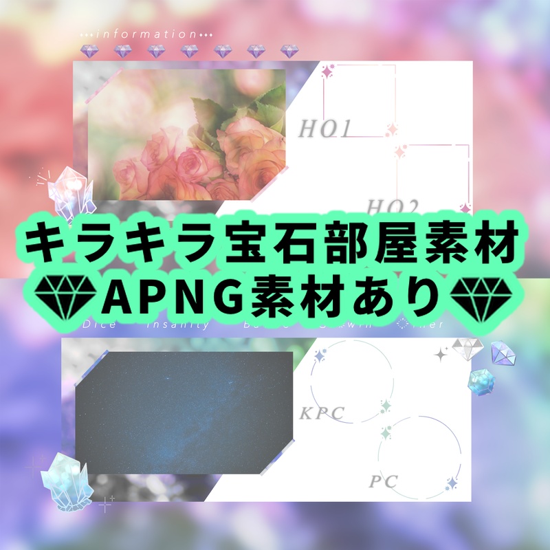 無料版あり ココフォリア用キラキラ宝石部屋素材 Apng素材 Trpg サークル チョウチンアンコウ Booth