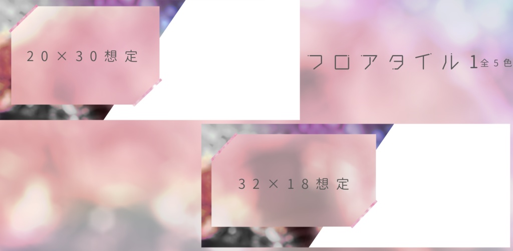 【無料版あり】ココフォリア用キラキラ宝石部屋素材【APNG素材・TRPG】