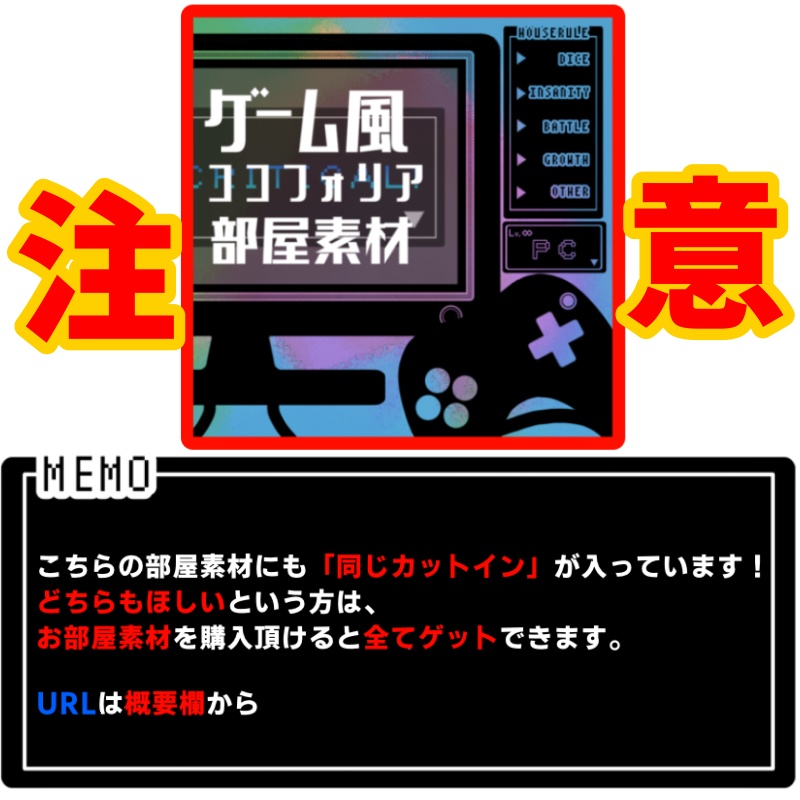 【概要欄必読・無料版あり】ココフォリア用ゲーム表示風カットイン【TRPG/APNG】